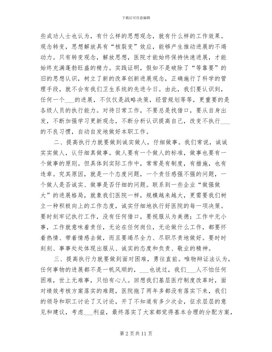 2024年区卫生系统青年干部学习班学习总结范本_第2页