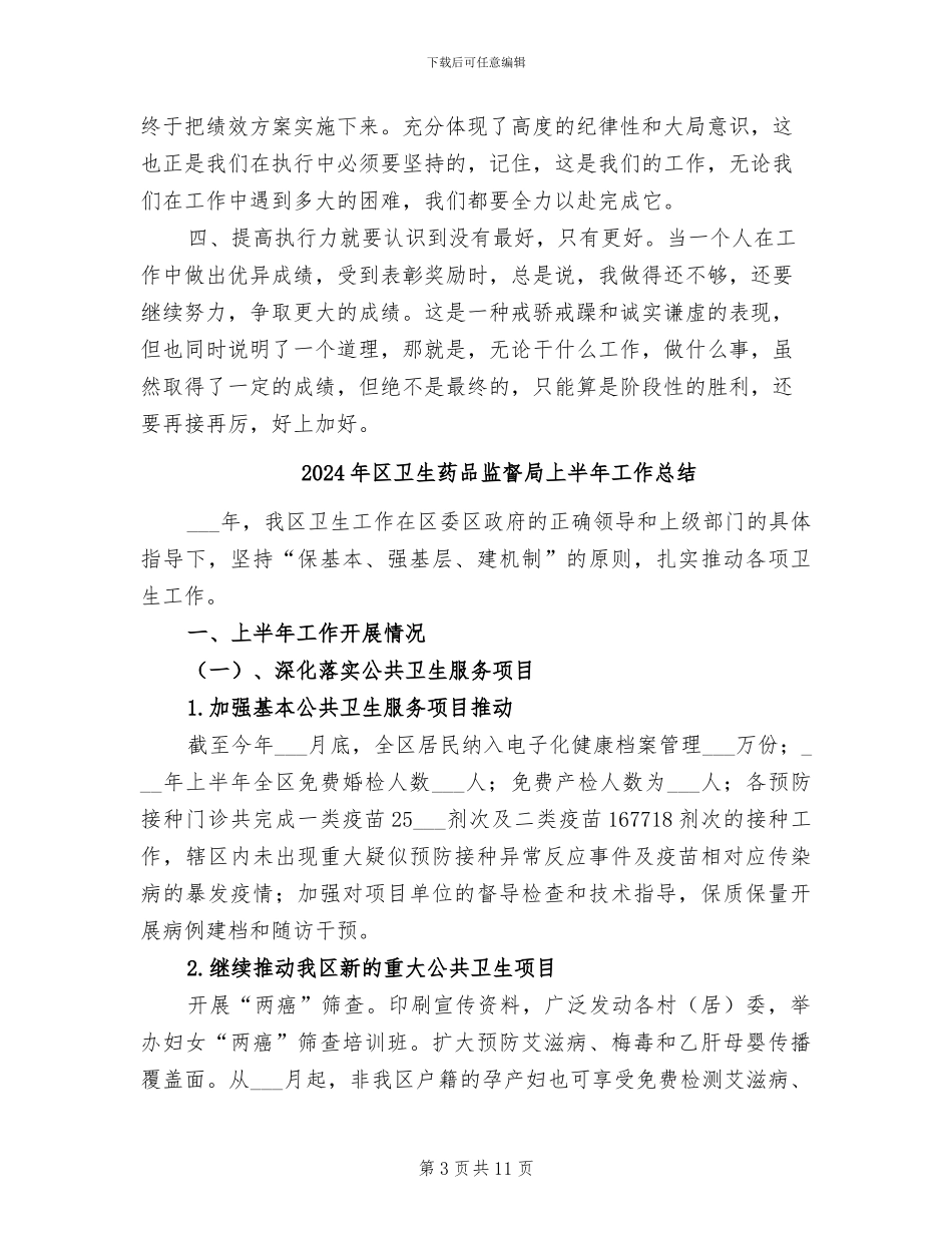 2024年区卫生系统青年干部学习班学习总结范本_第3页