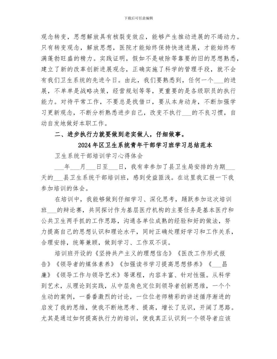 2024年区卫生系统青年干部学习班学习总结范文_第2页