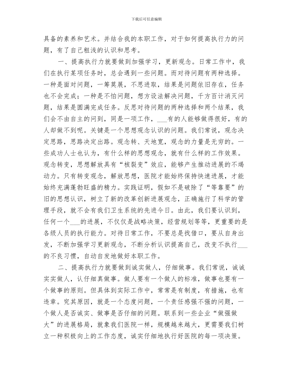 2024年区卫生系统青年干部学习班学习总结范文_第3页