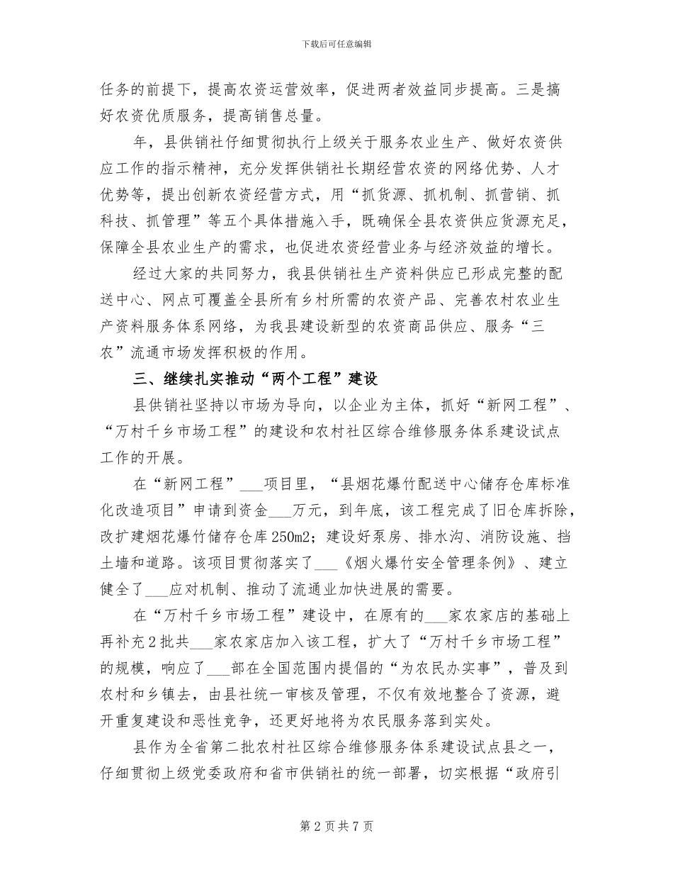2024年区县供销社年终工作总结_第2页