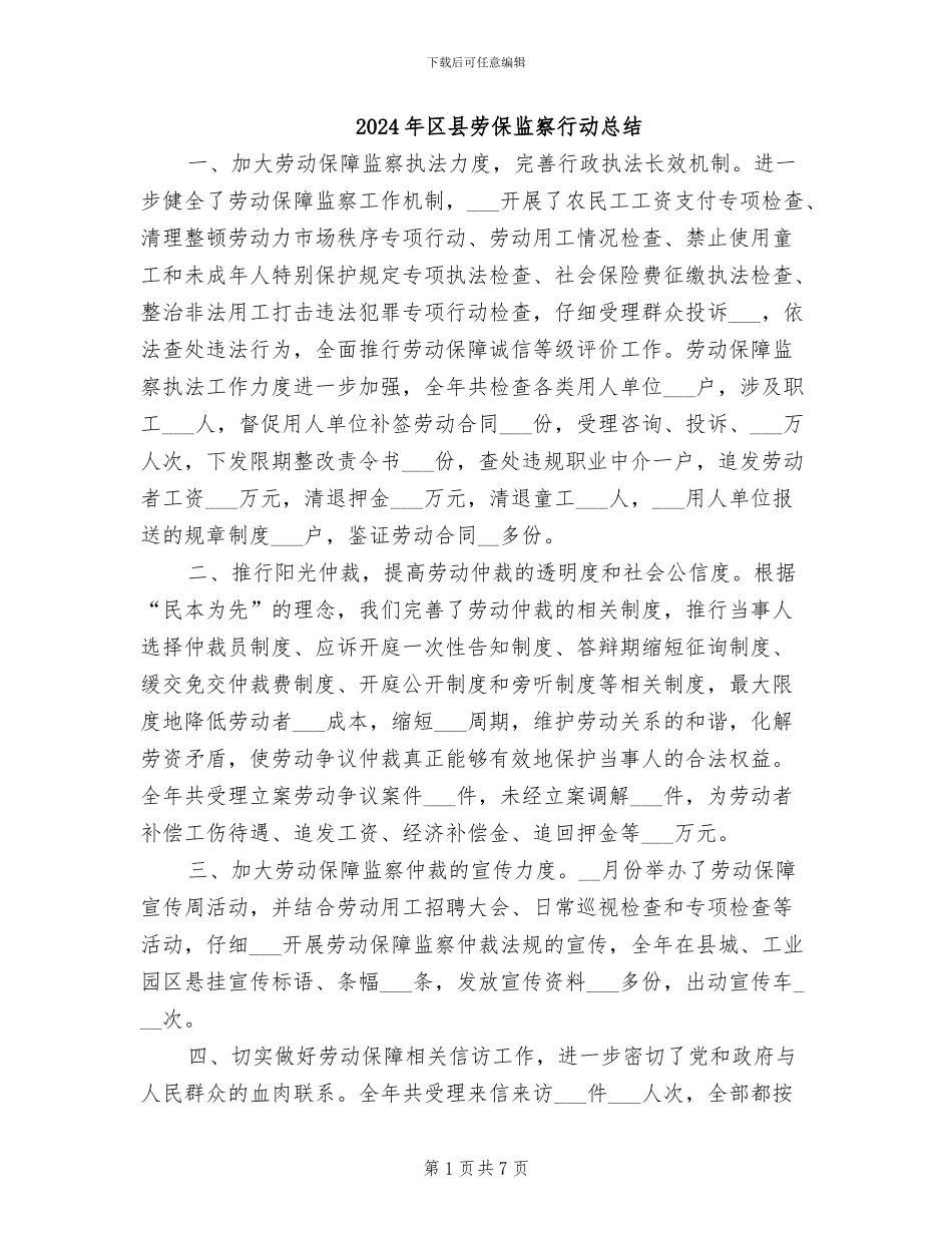 2024年区县劳保监察行动总结_第1页