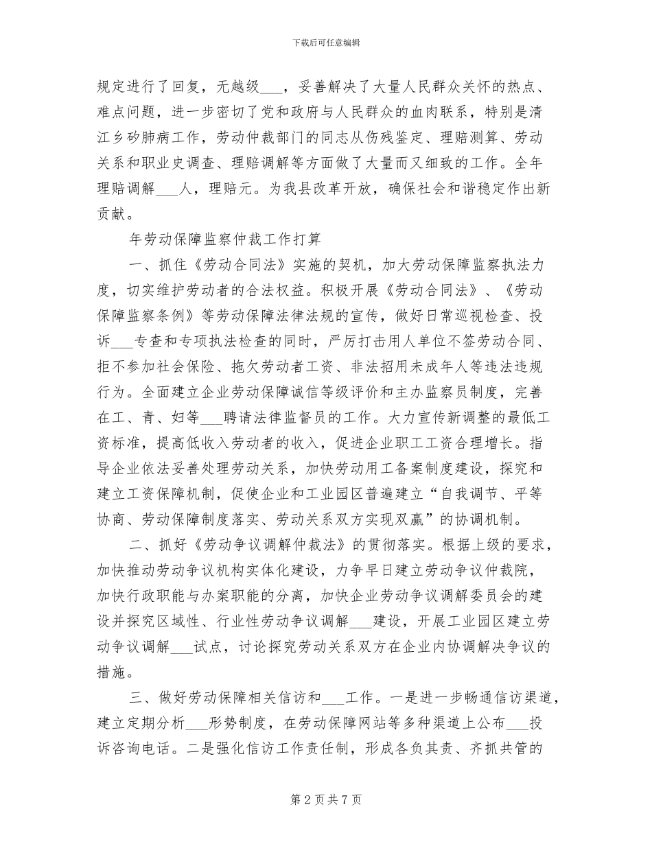 2024年区县劳保监察行动总结_第2页