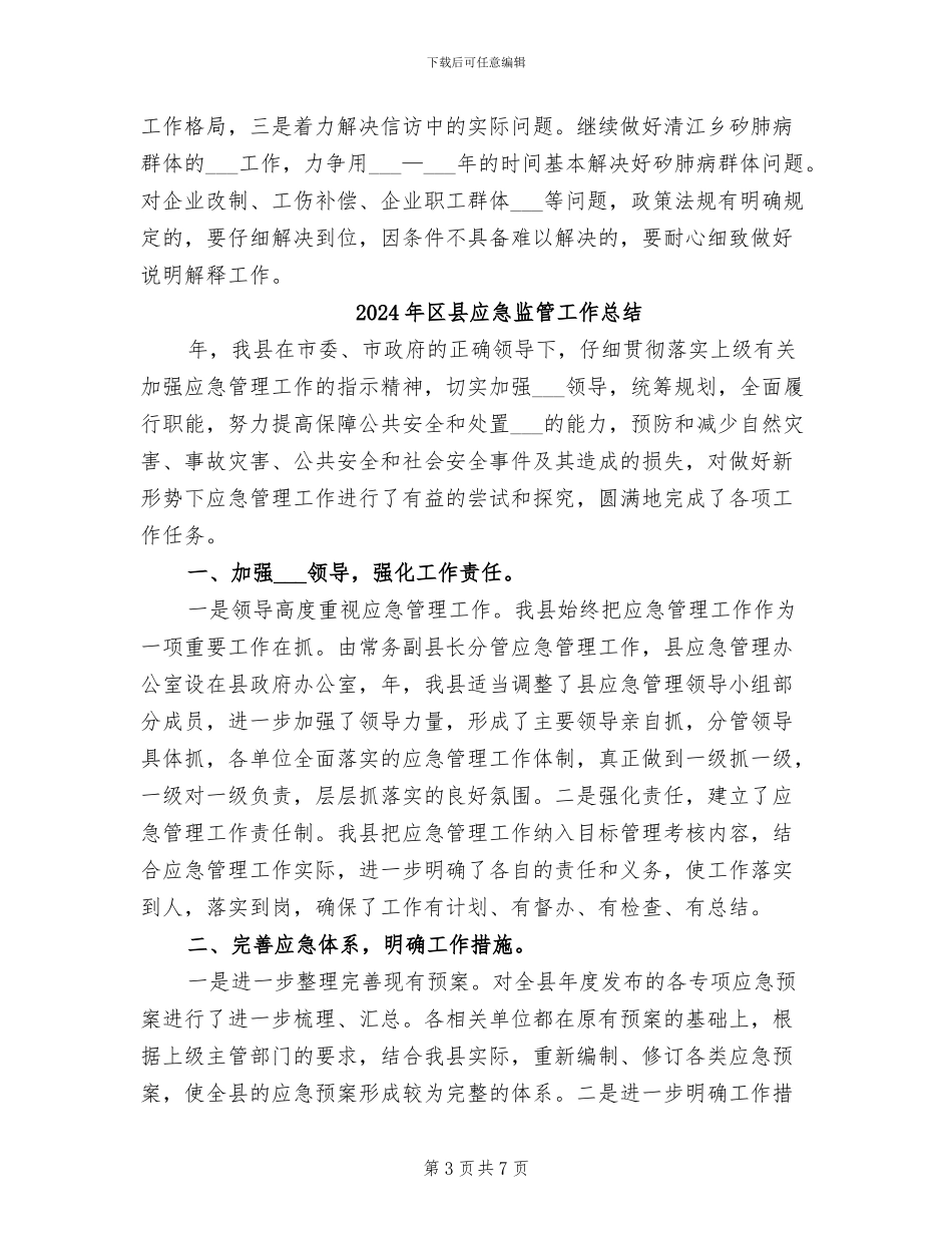 2024年区县劳保监察行动总结_第3页