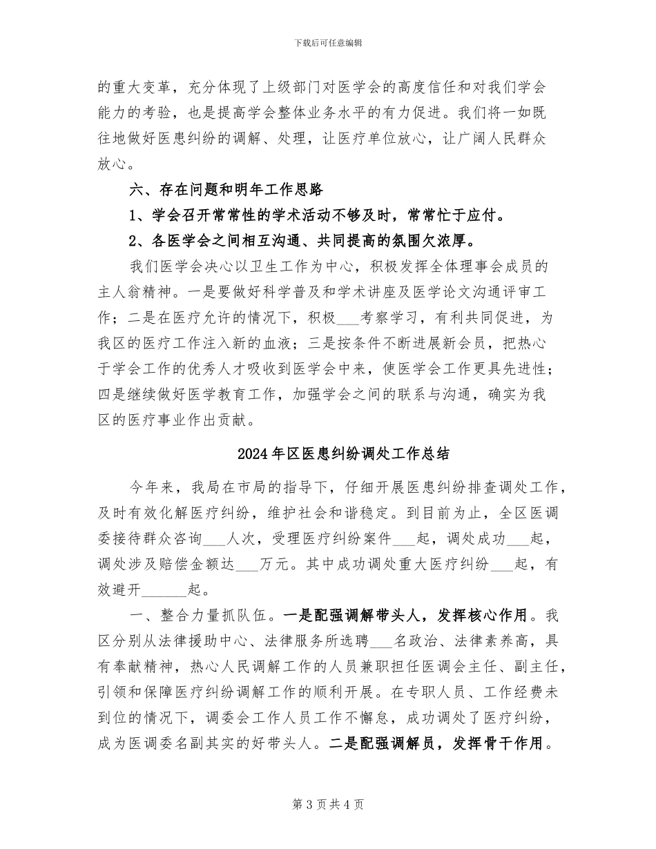 2024年区医学会年终工作总结最新_第3页
