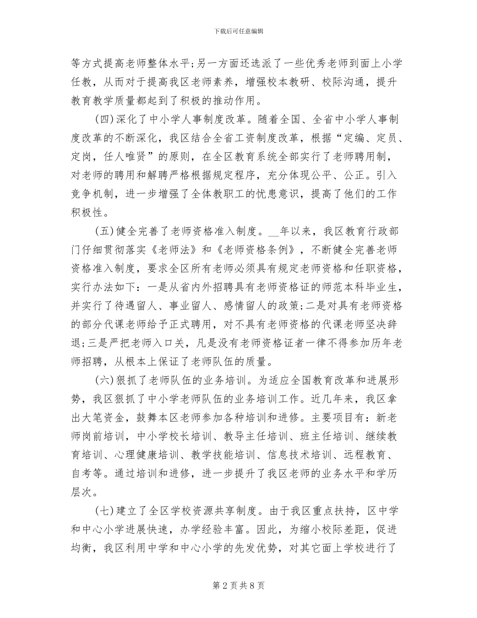 2024年区县教师队伍建设工作总结_第2页