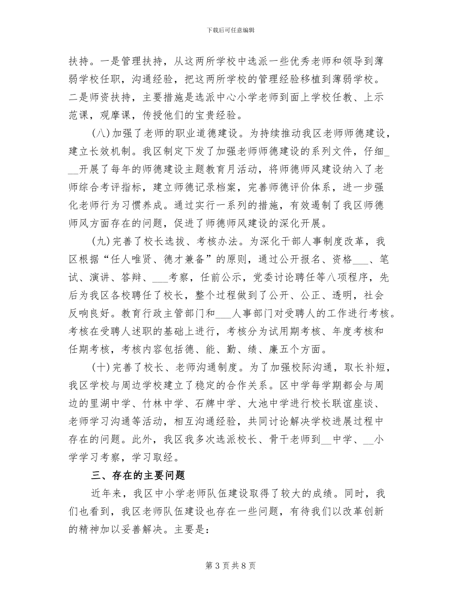 2024年区县教师队伍建设工作总结_第3页
