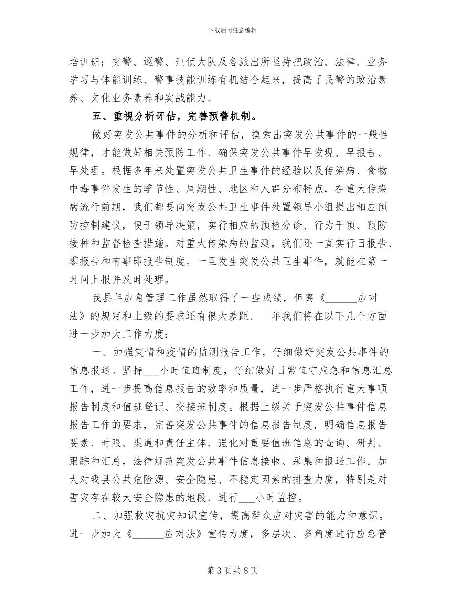2024年区县应急监管工作总结_第3页