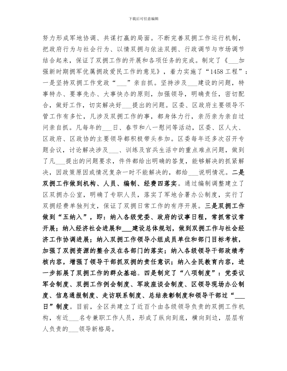 2024年区双拥工作总结_第2页
