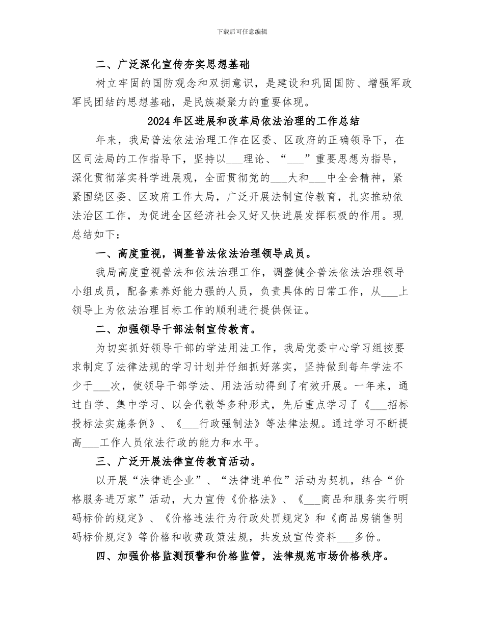 2024年区双拥工作总结_第3页