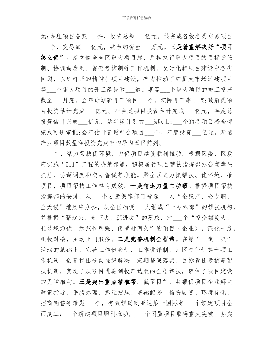 2024年区发展和改革局工作总结_第2页