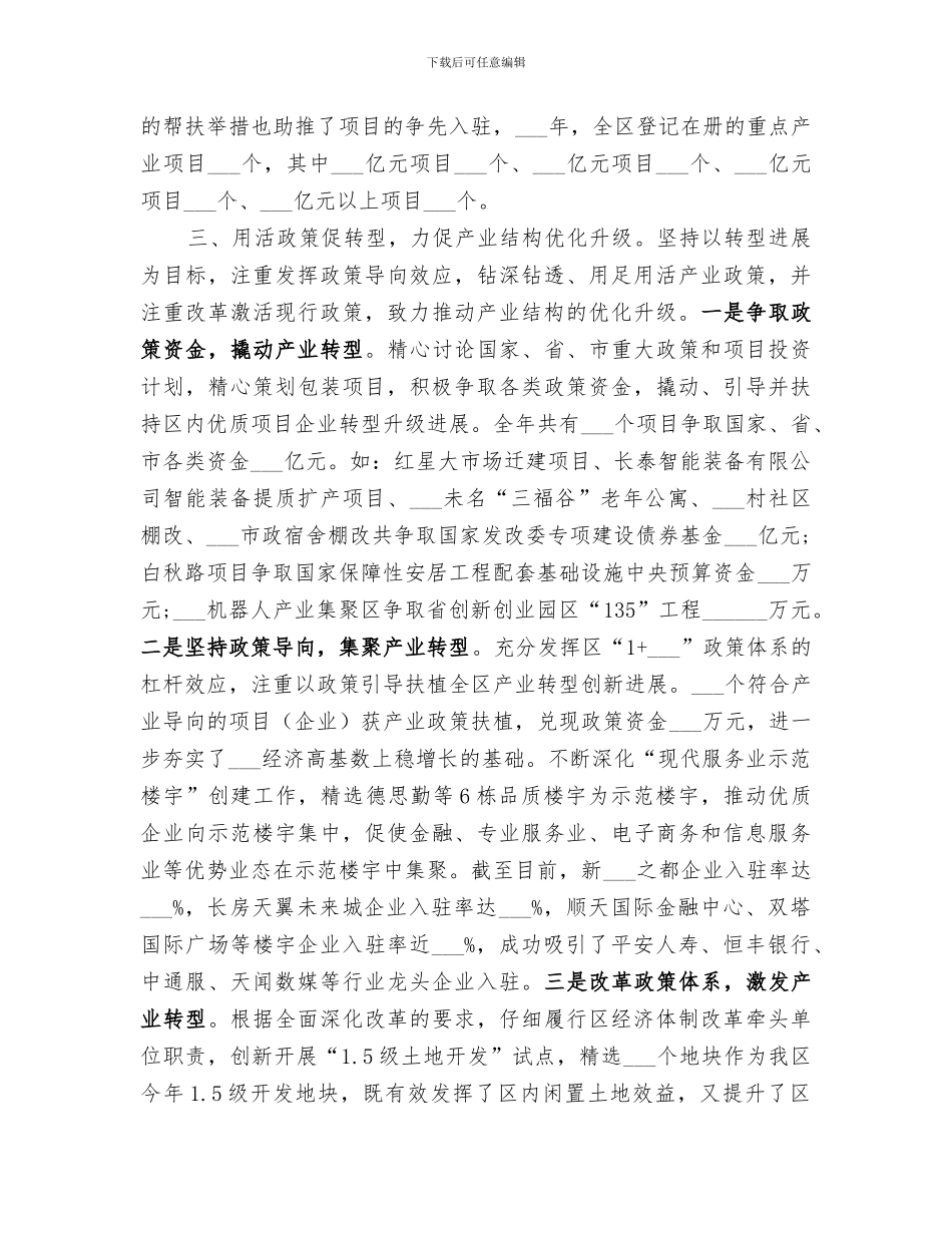 2024年区发展和改革局工作总结_第3页