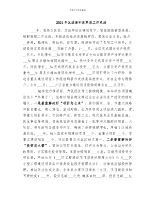 2024年区发展和改革局工作总结