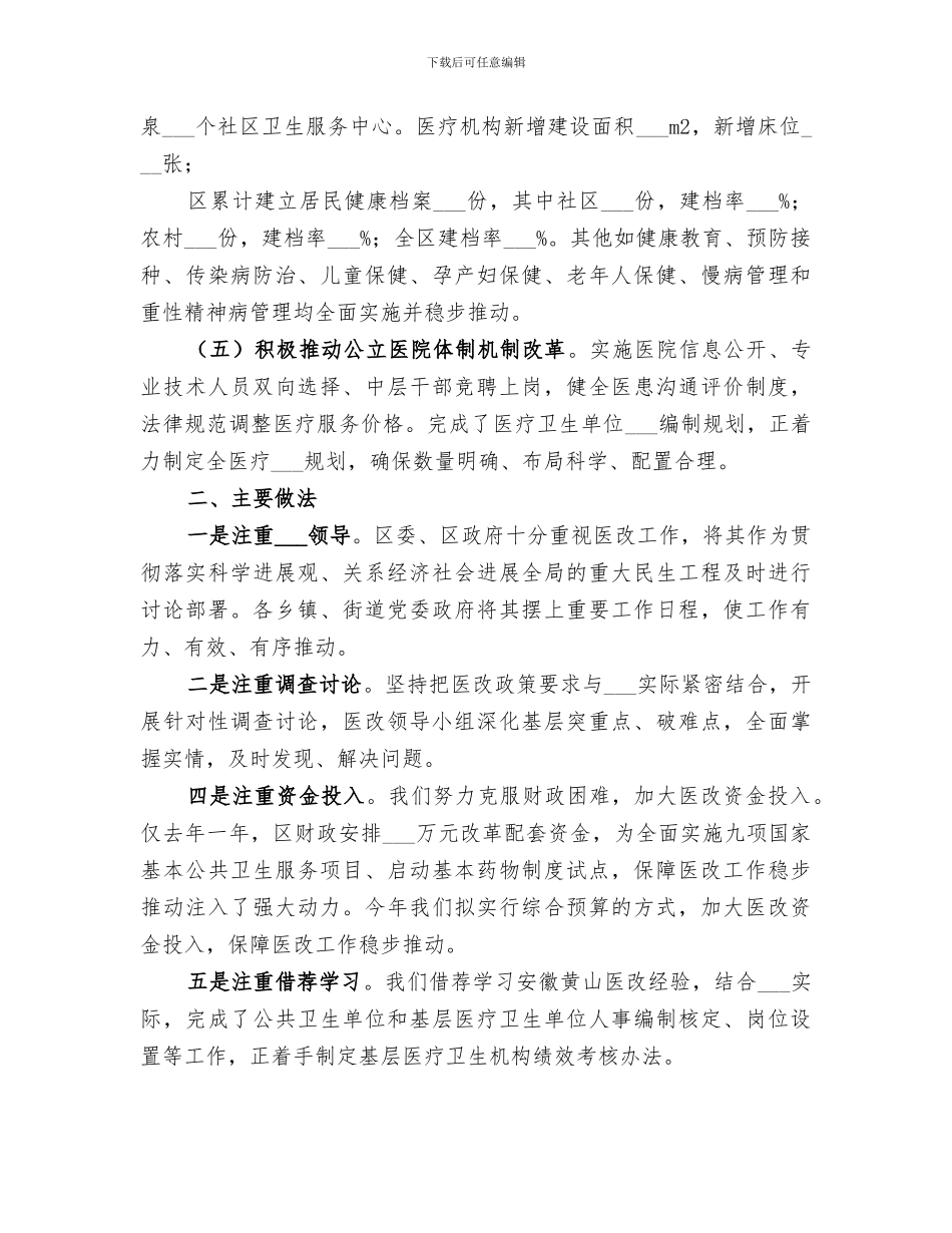 2024年区医药卫生体制改革工作小结_第2页