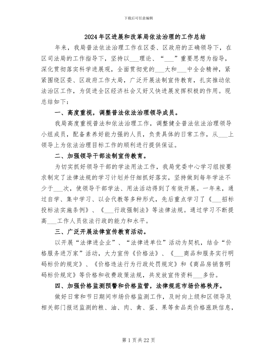 2024年区发展和改革局依法治理的工作总结_第1页