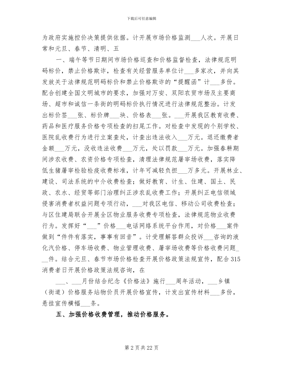 2024年区发展和改革局依法治理的工作总结_第2页