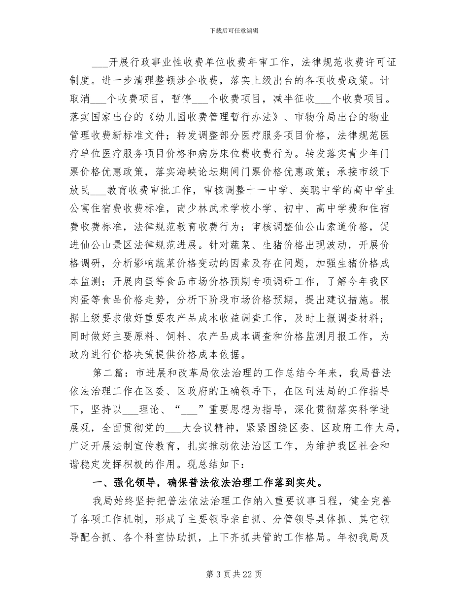 2024年区发展和改革局依法治理的工作总结_第3页