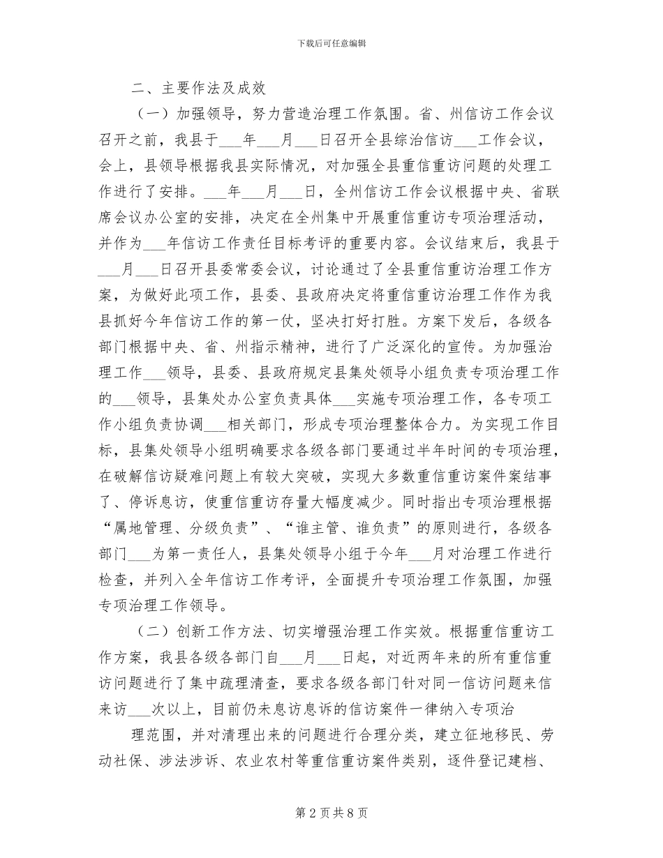 2024年区县集中开展重信重访专项治理活动工作总结_第2页