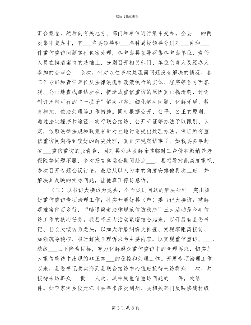 2024年区县集中开展重信重访专项治理活动工作总结_第3页