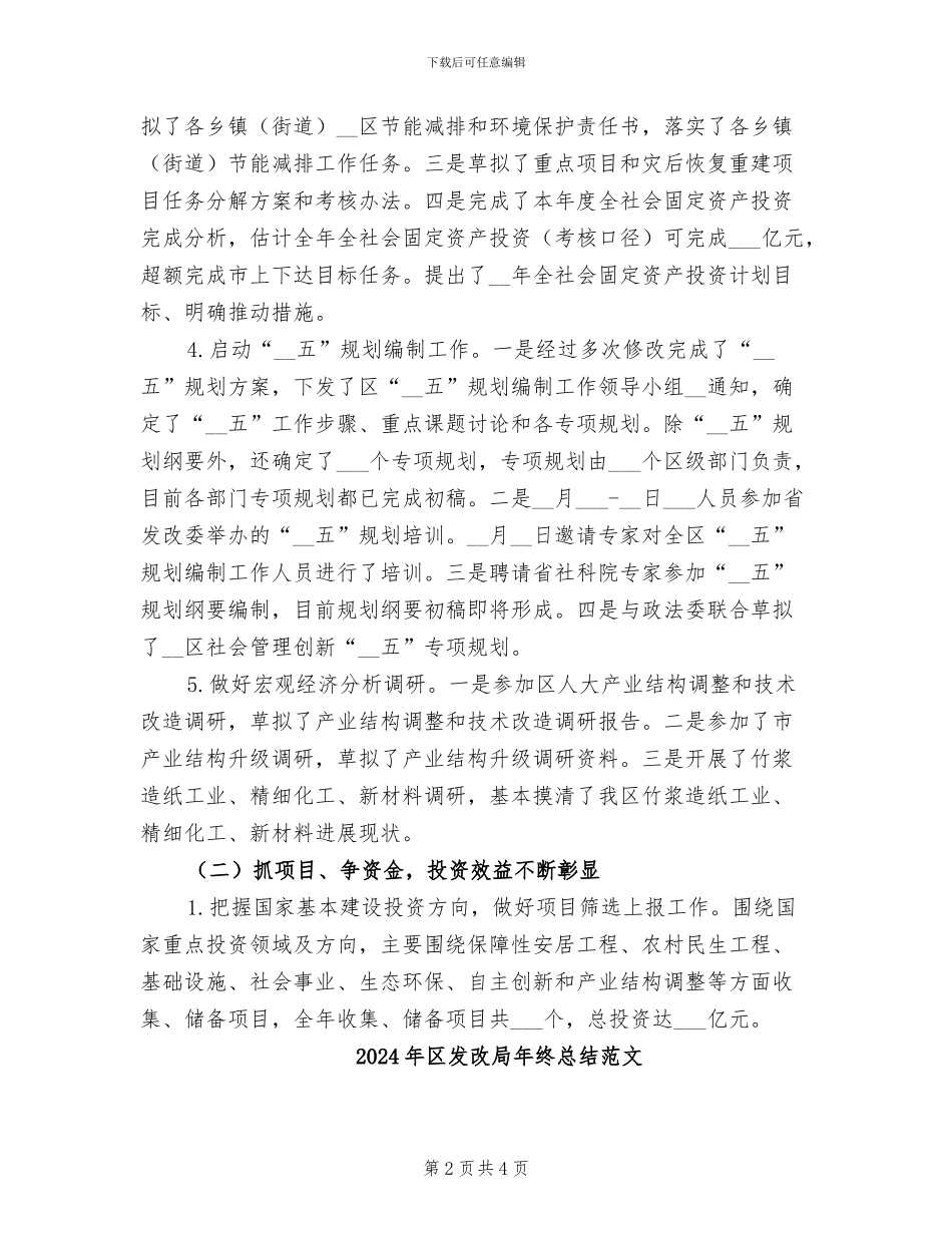 2024年区发改局年终总结_第2页
