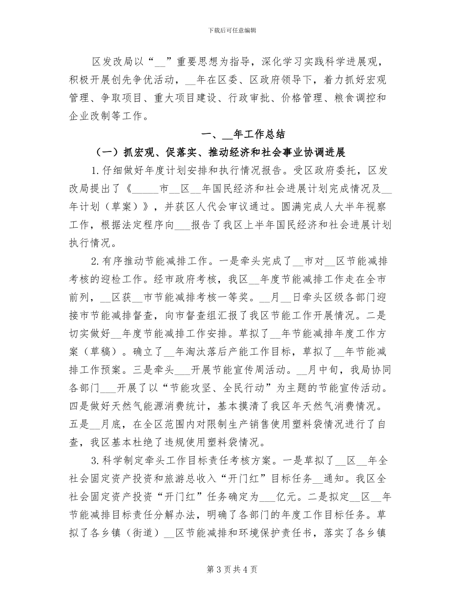 2024年区发改局年终总结_第3页