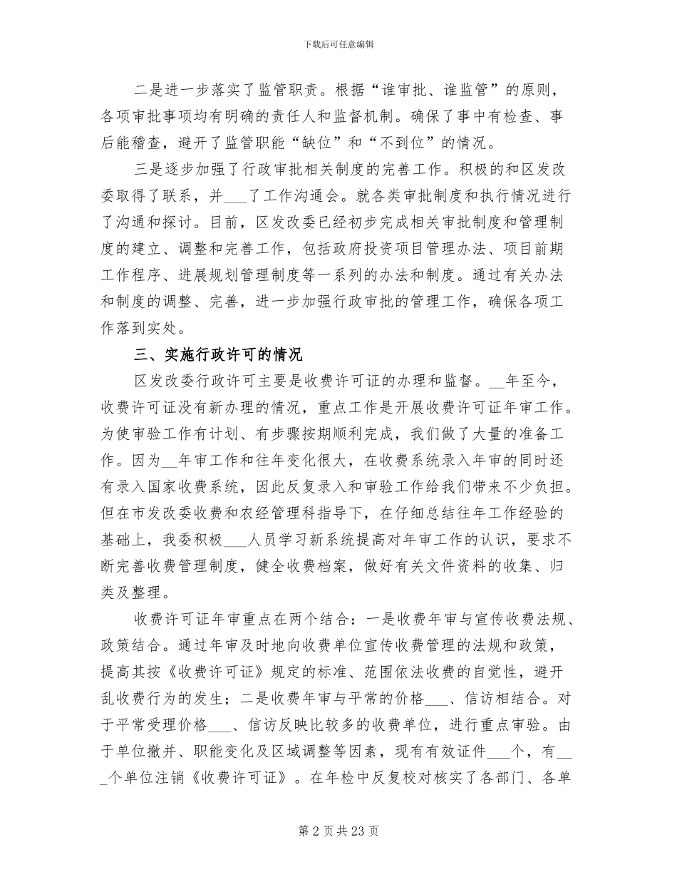 2024年区发改委专项工作总结_第2页