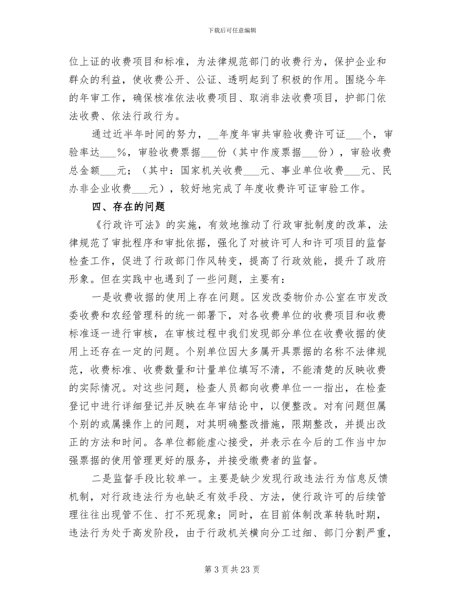 2024年区发改委专项工作总结_第3页