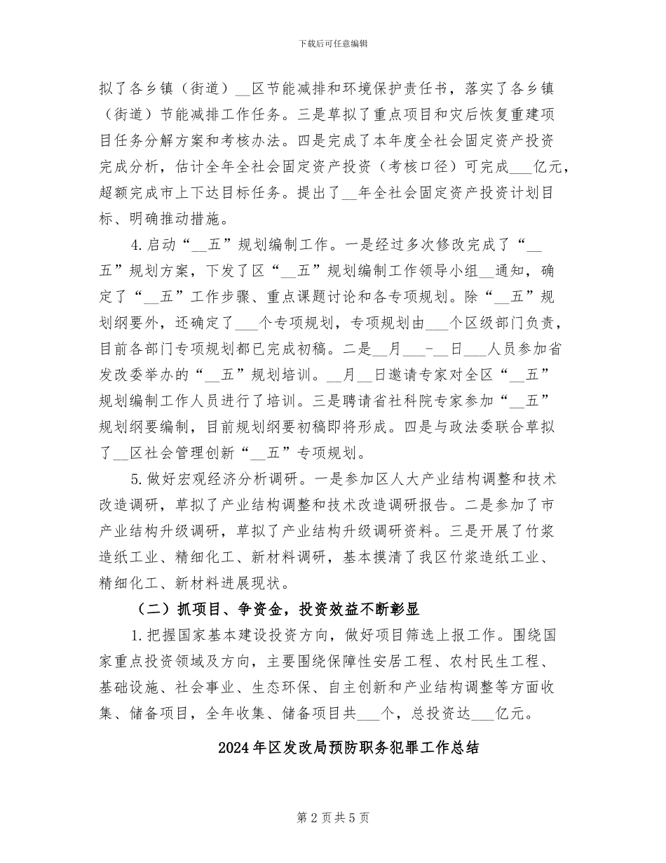 2024年区发改局年终总结范文_第2页