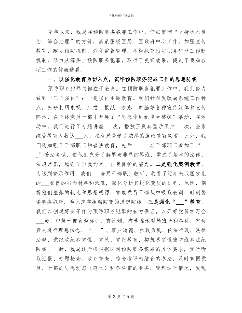 2024年区发改局年终总结范文_第3页