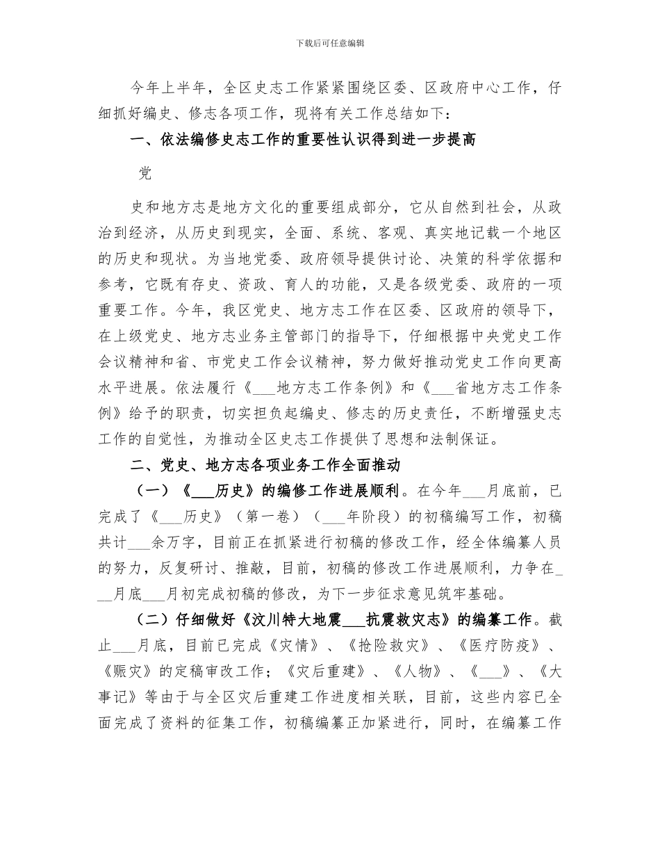 2024年区台办领导班子年度工作总结_第2页