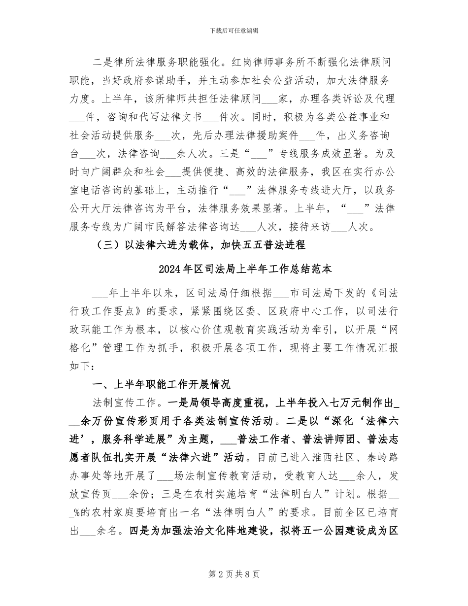 2024年区司法局上半年工作总结范文_第2页