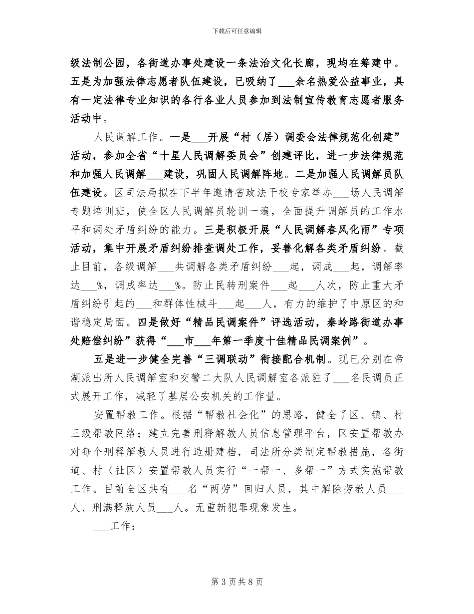 2024年区司法局上半年工作总结范文_第3页