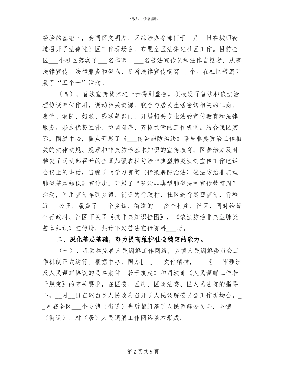 2024年区司法局上半年行政工作总结_第2页