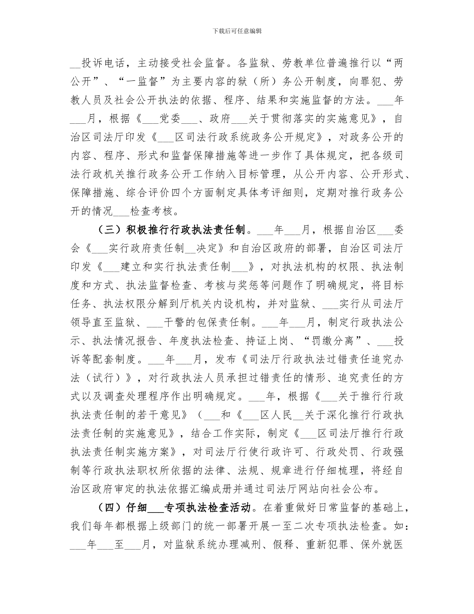 2024年区司法厅监督检查工作总结_第2页