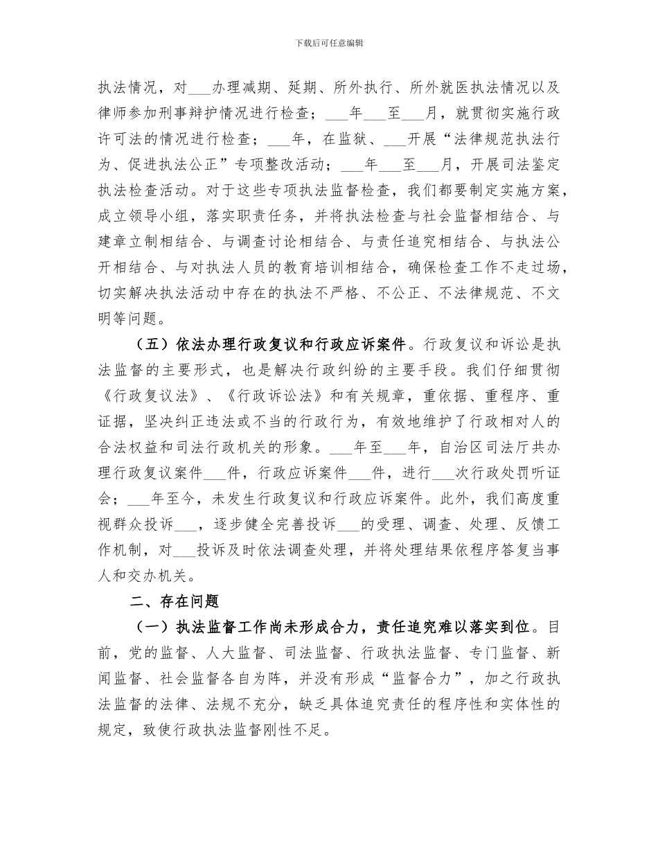 2024年区司法厅监督检查工作总结_第3页