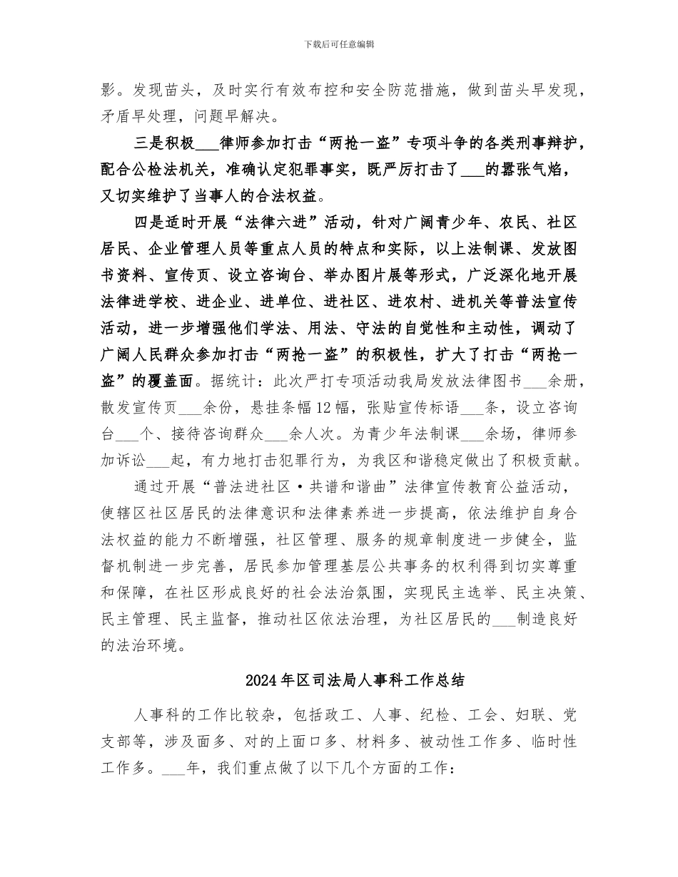 2024年区司法局两抢一盗犯罪斗争工作开展情况总结_第2页