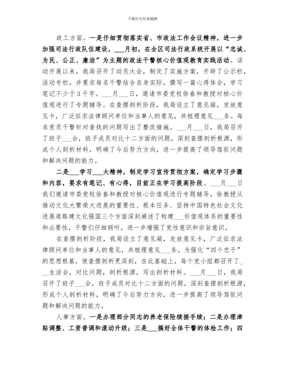 2024年区司法局两抢一盗犯罪斗争工作开展情况总结_第3页