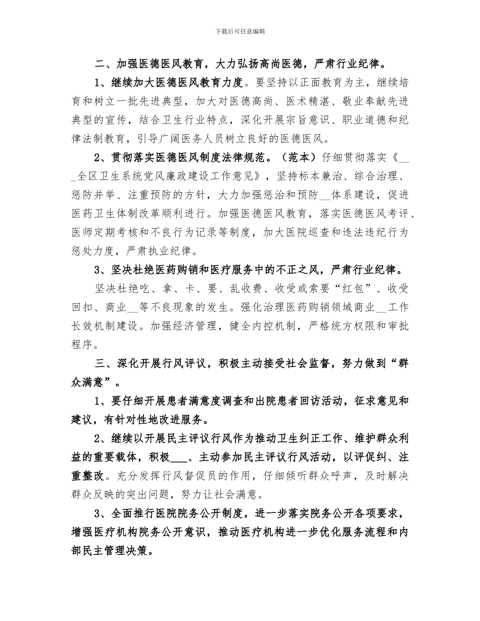 2024年区卫生系统开展三好一满意工作总结汇报_第2页