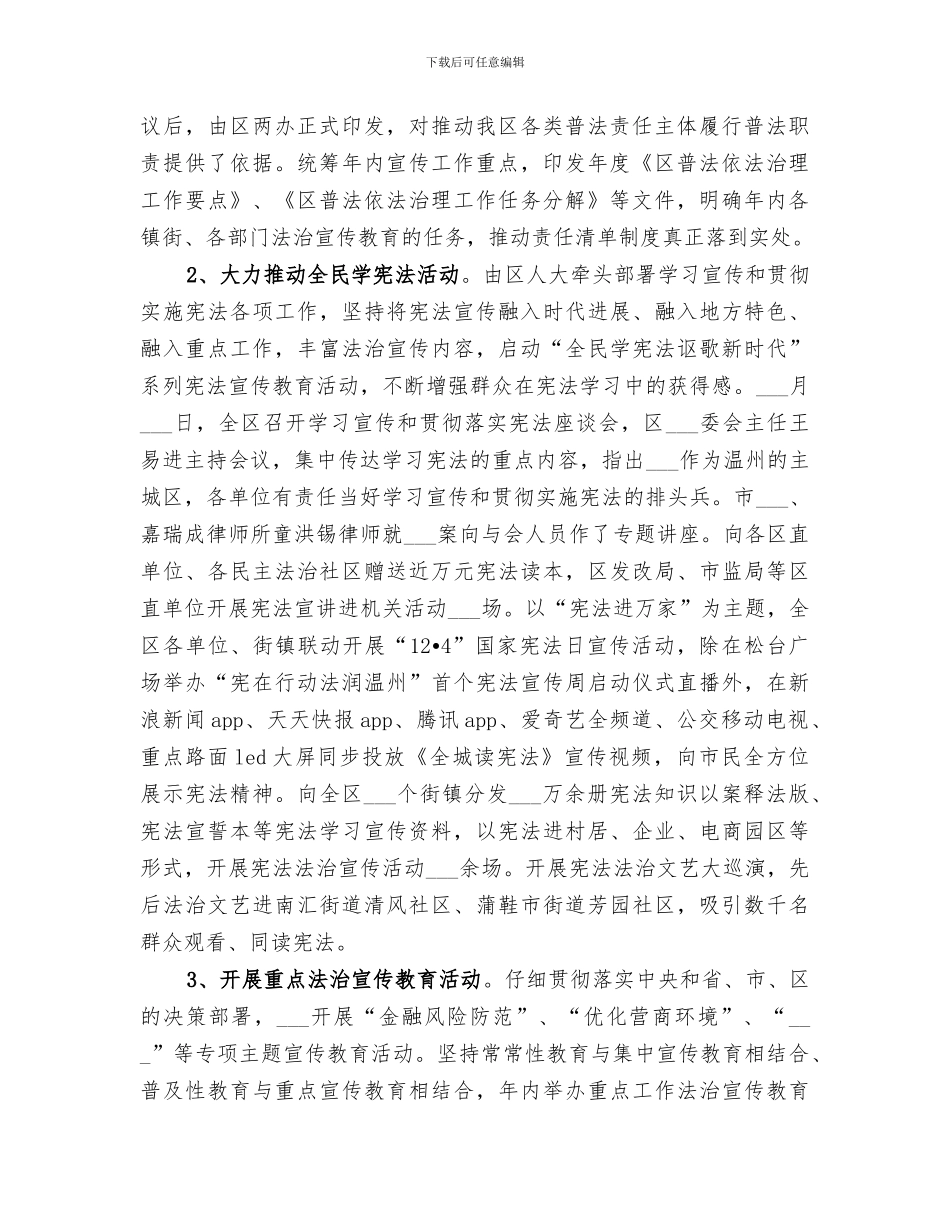 2024年区司法局依法政府建设工作总结_第2页