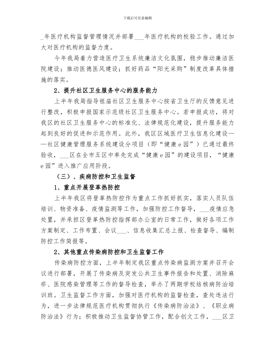 2024年区卫生药品监督局上半年工作总结_第2页