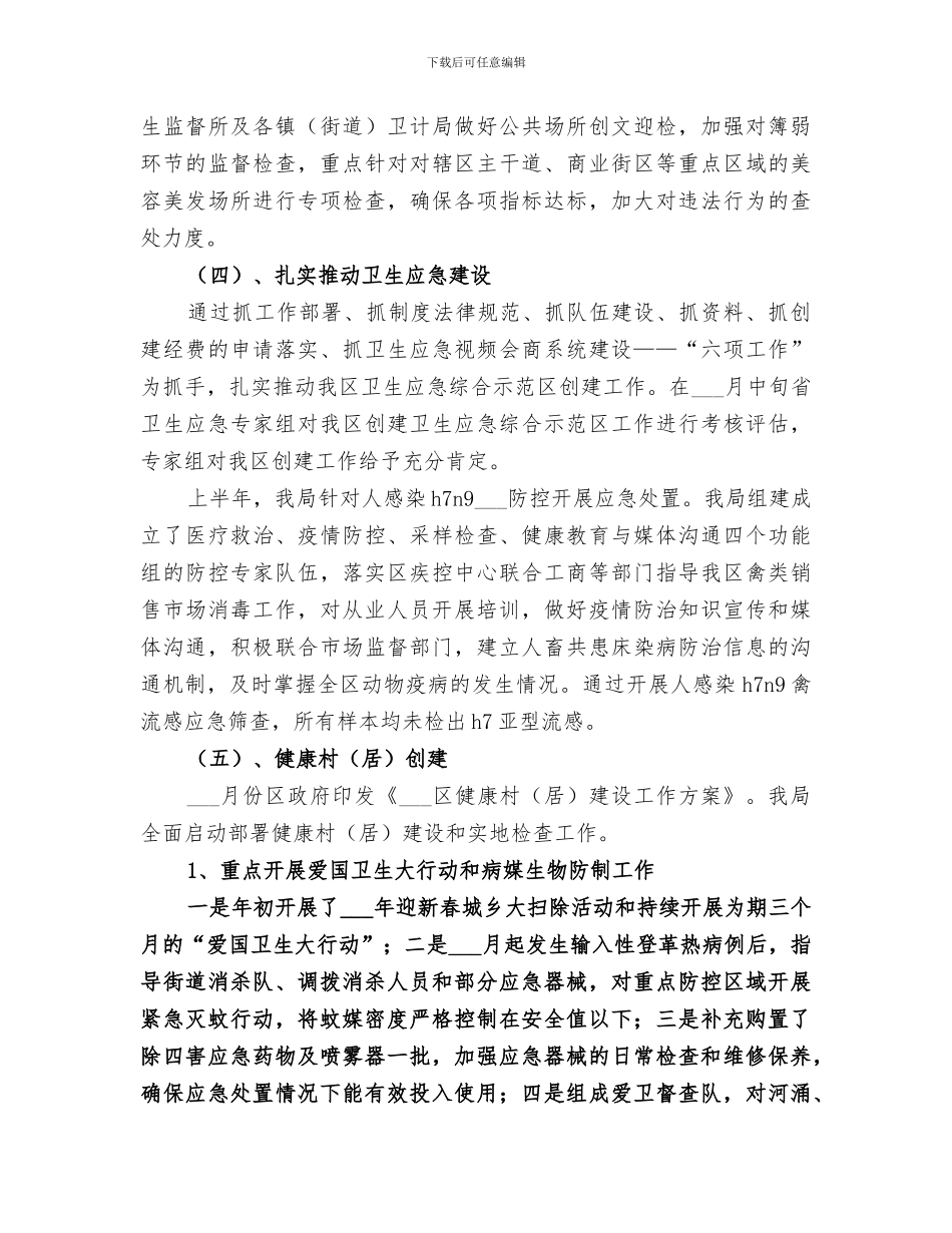 2024年区卫生药品监督局上半年工作总结_第3页