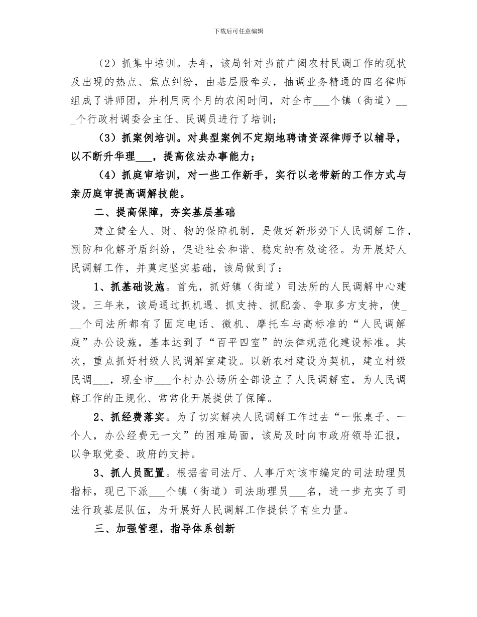 2024年区司法局人民调解工作总结范文_第2页