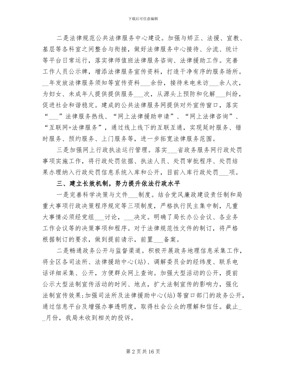 2024年区司法局依法行政工作总结_第2页