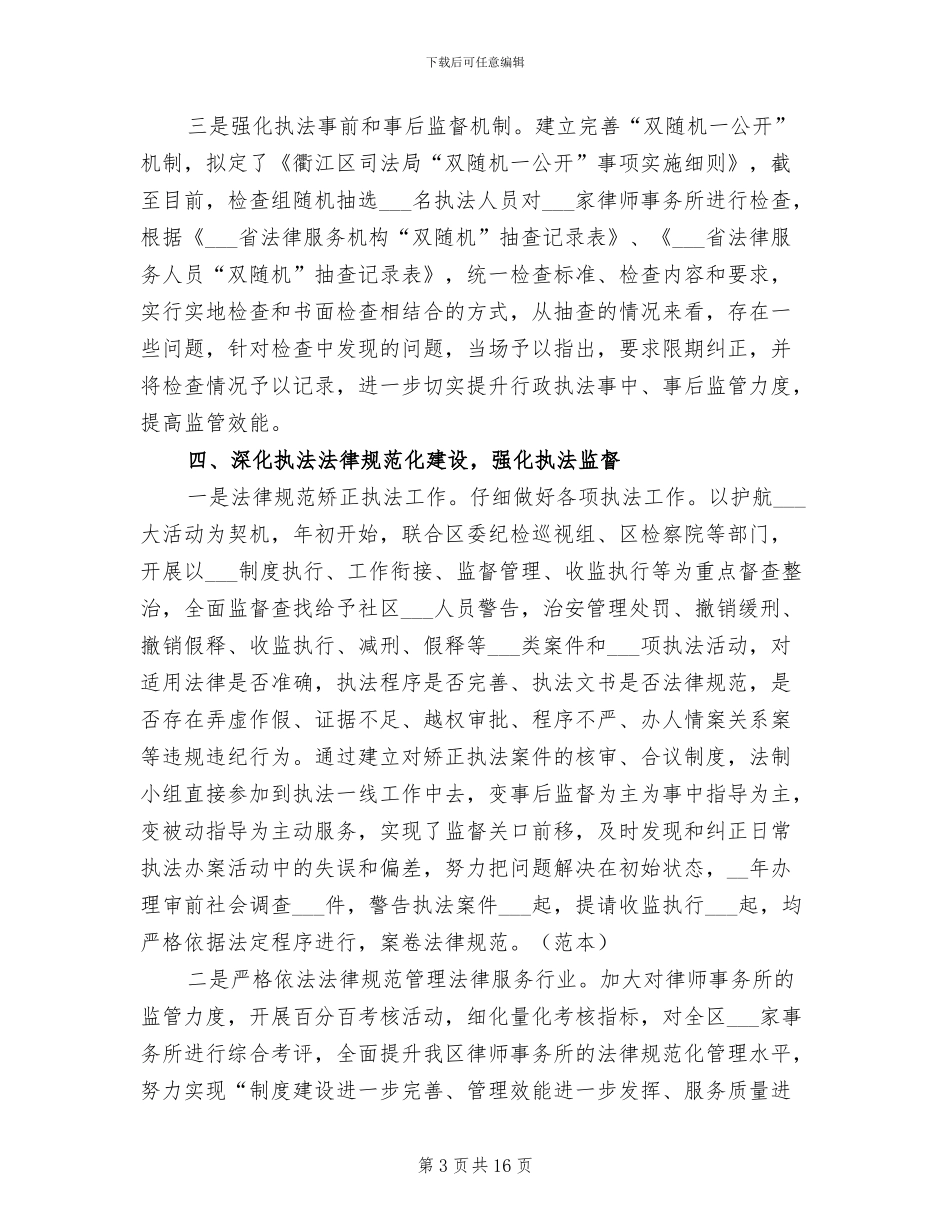 2024年区司法局依法行政工作总结_第3页