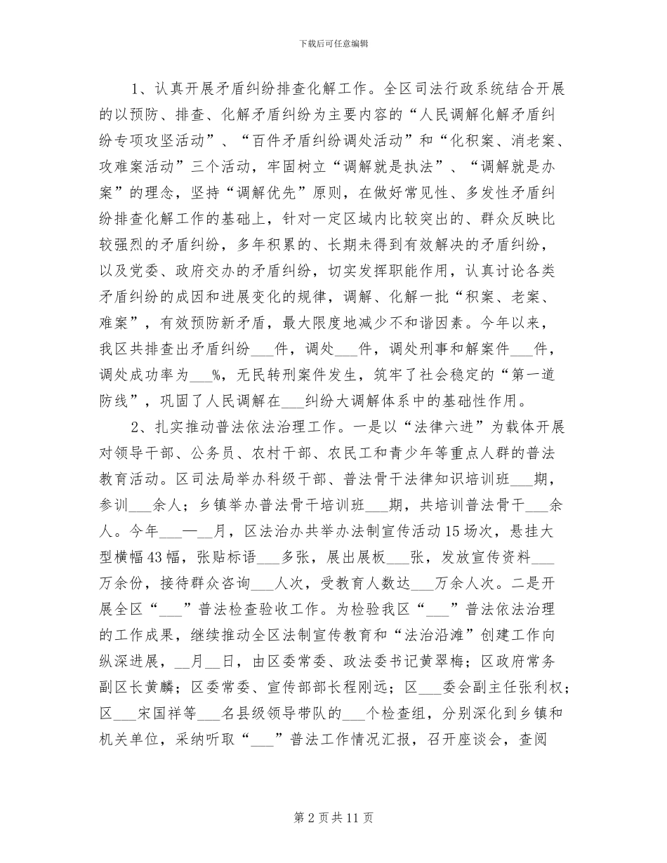 2024年区司法局工作计划开展半年总结_第2页
