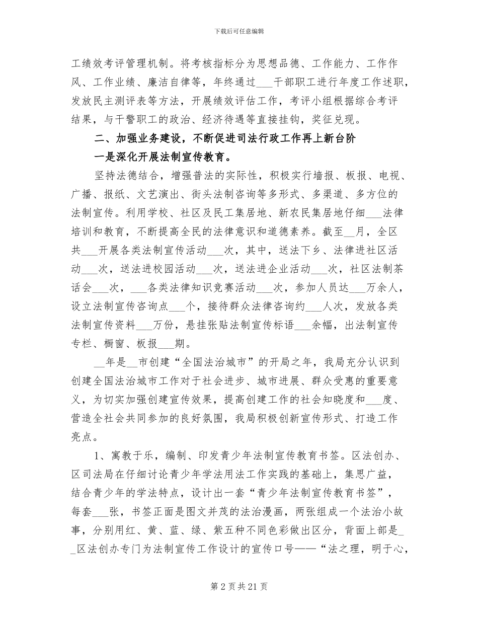 2024年区司法局年终工作总结_第2页