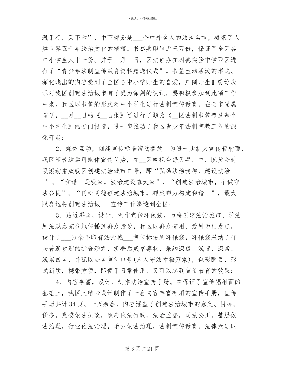 2024年区司法局年终工作总结_第3页