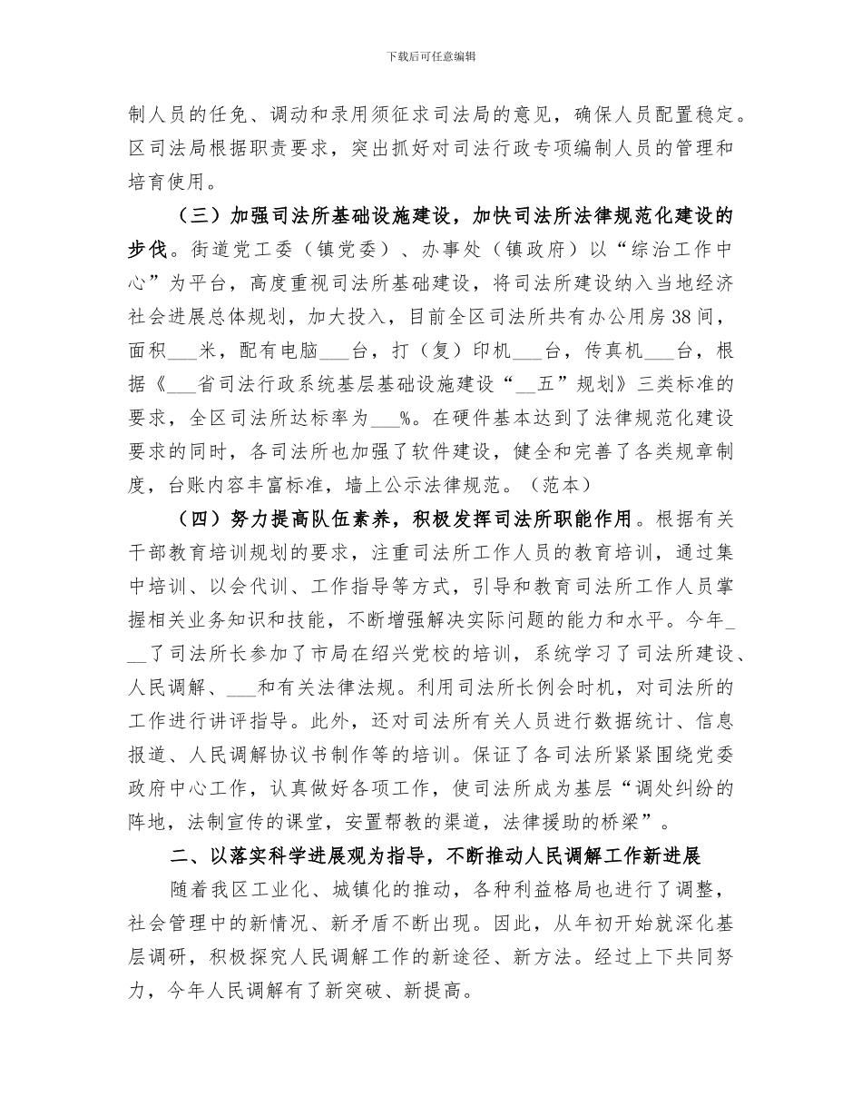 2024年区司法局基层科年终工作总结_第2页