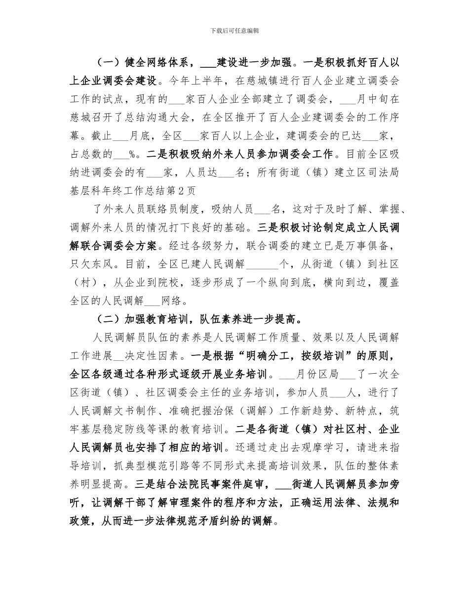 2024年区司法局基层科年终工作总结_第3页