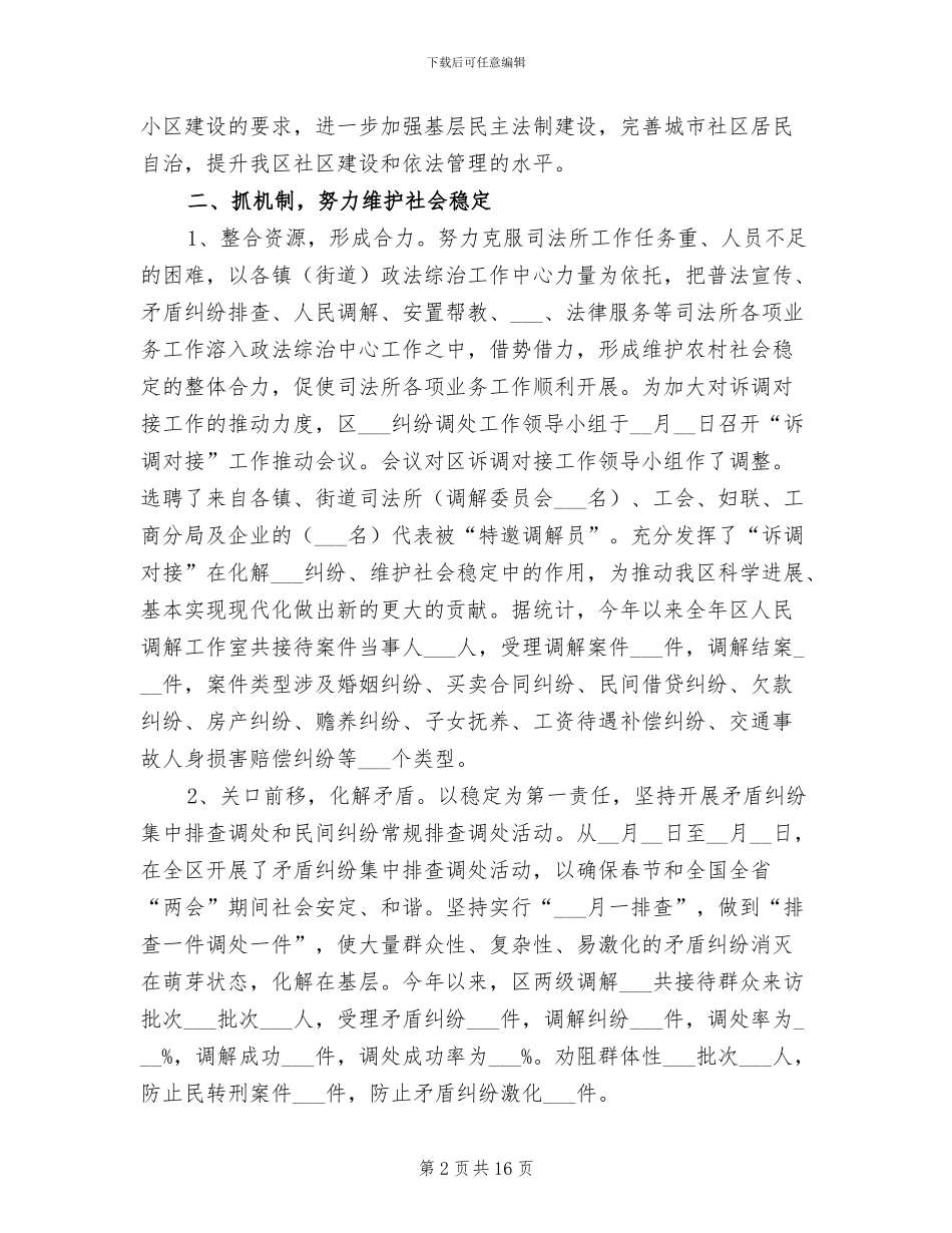 2024年区司法局行政半年总结及工作指导_第2页